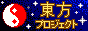 [Touhou Project]